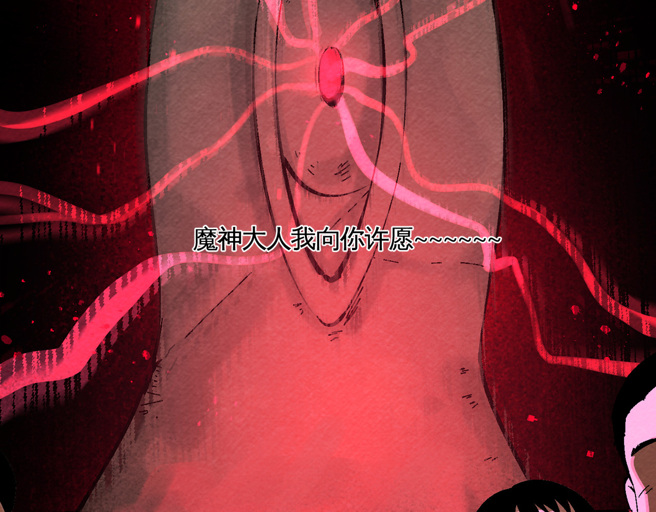 还愿 第五回 意料之外的危机（下） 第72页
