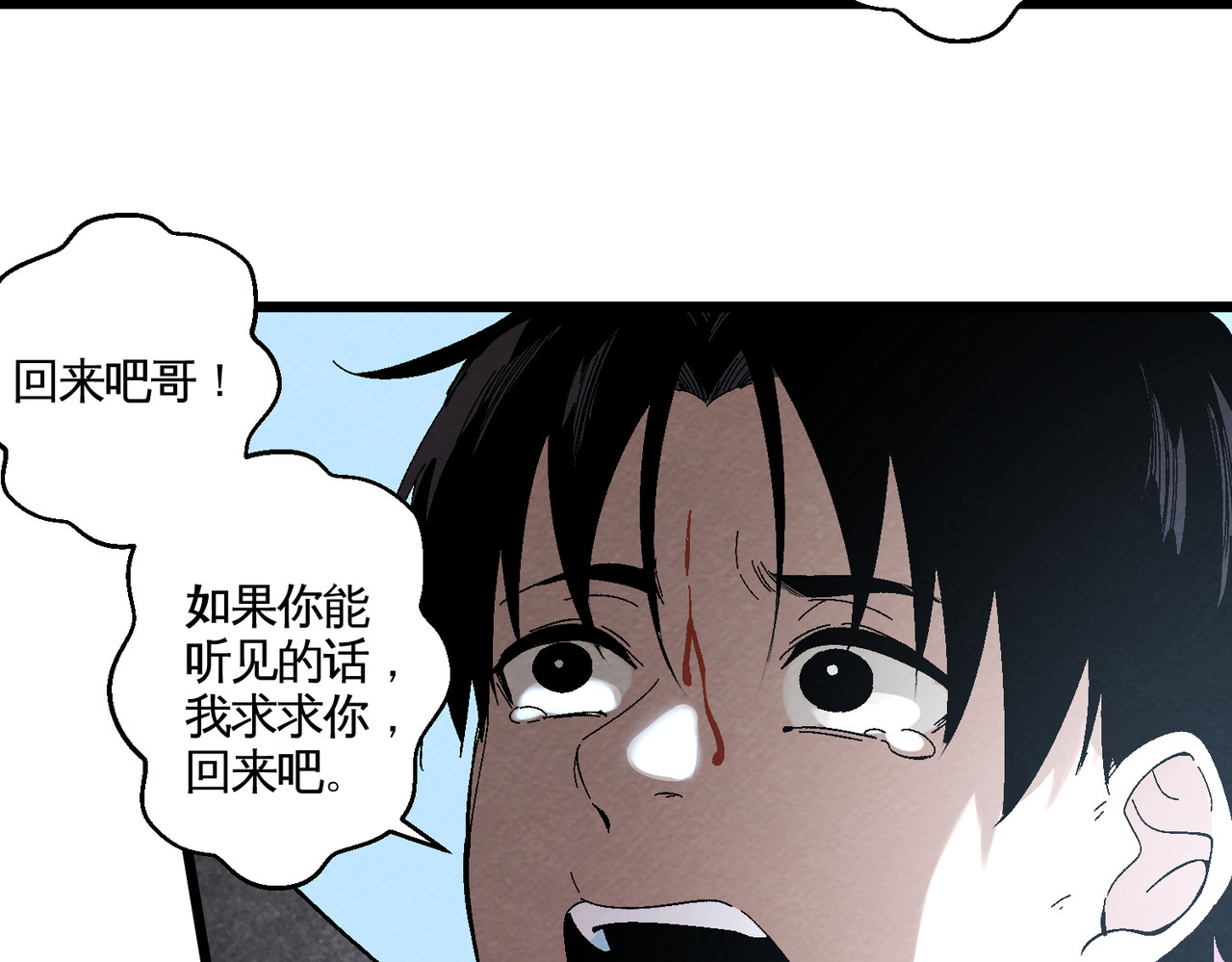 还愿 第五回 意料之外的危机（下） 第9页