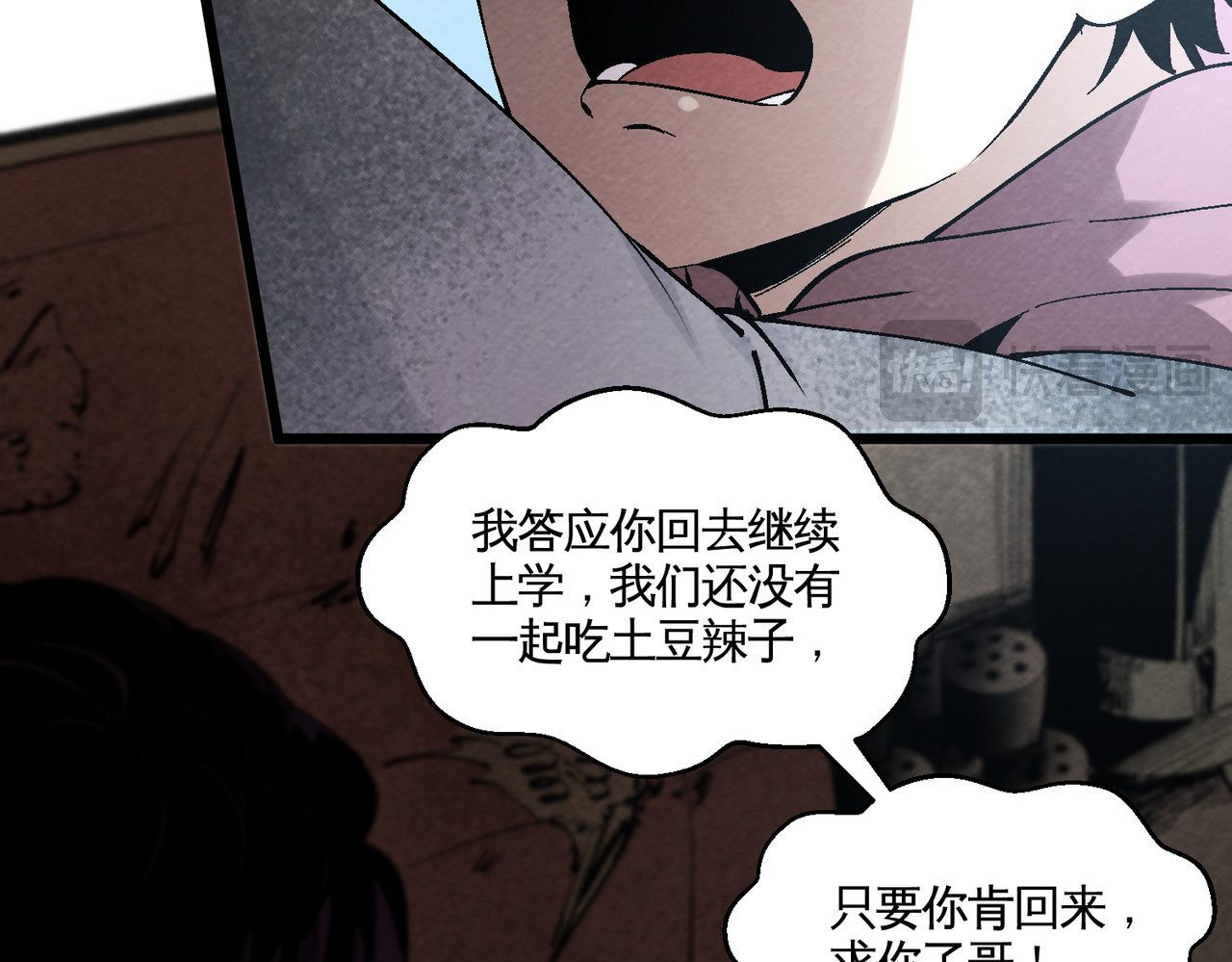 还愿 第五回 意料之外的危机（下） 第10页