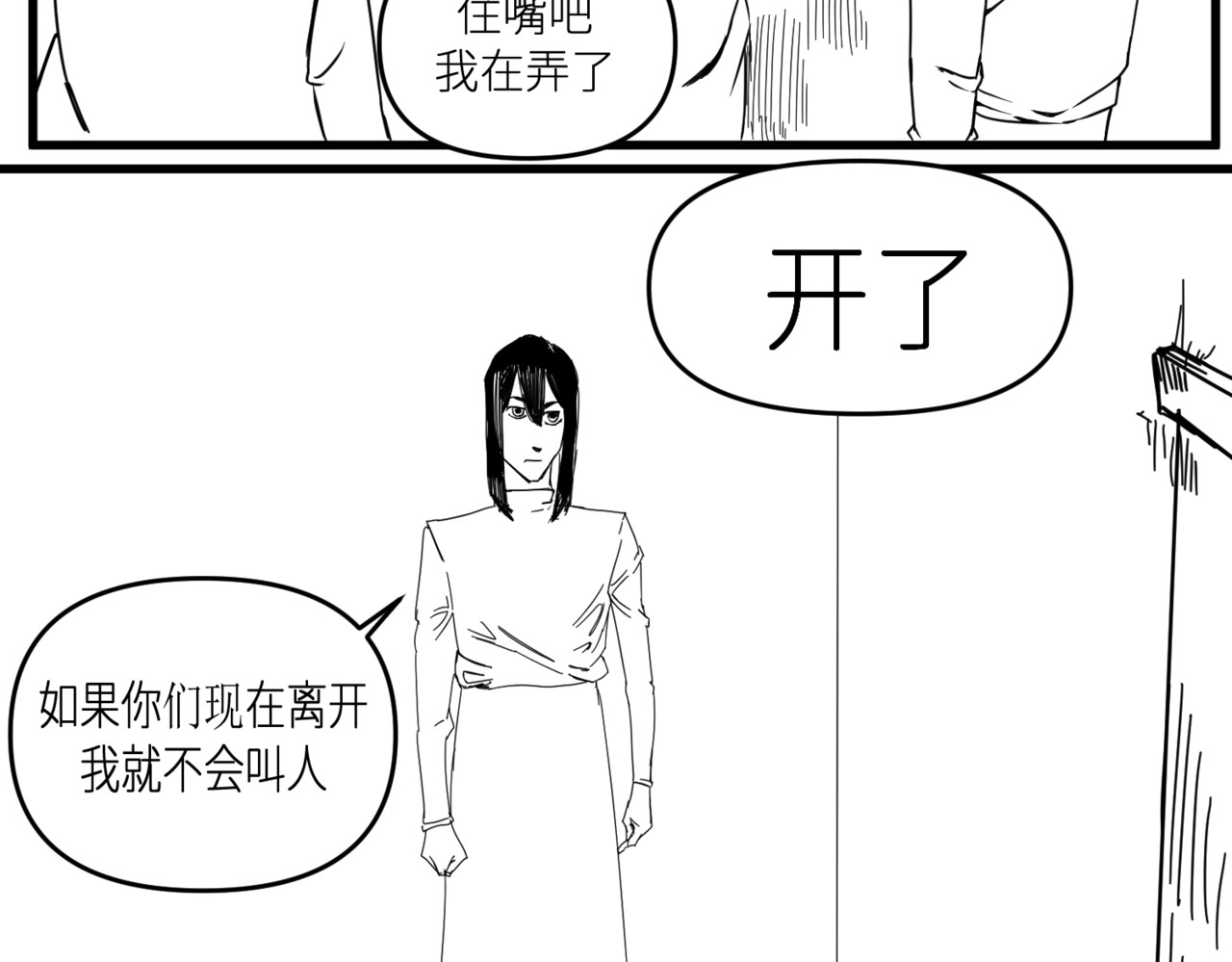 极饿 1 第23页