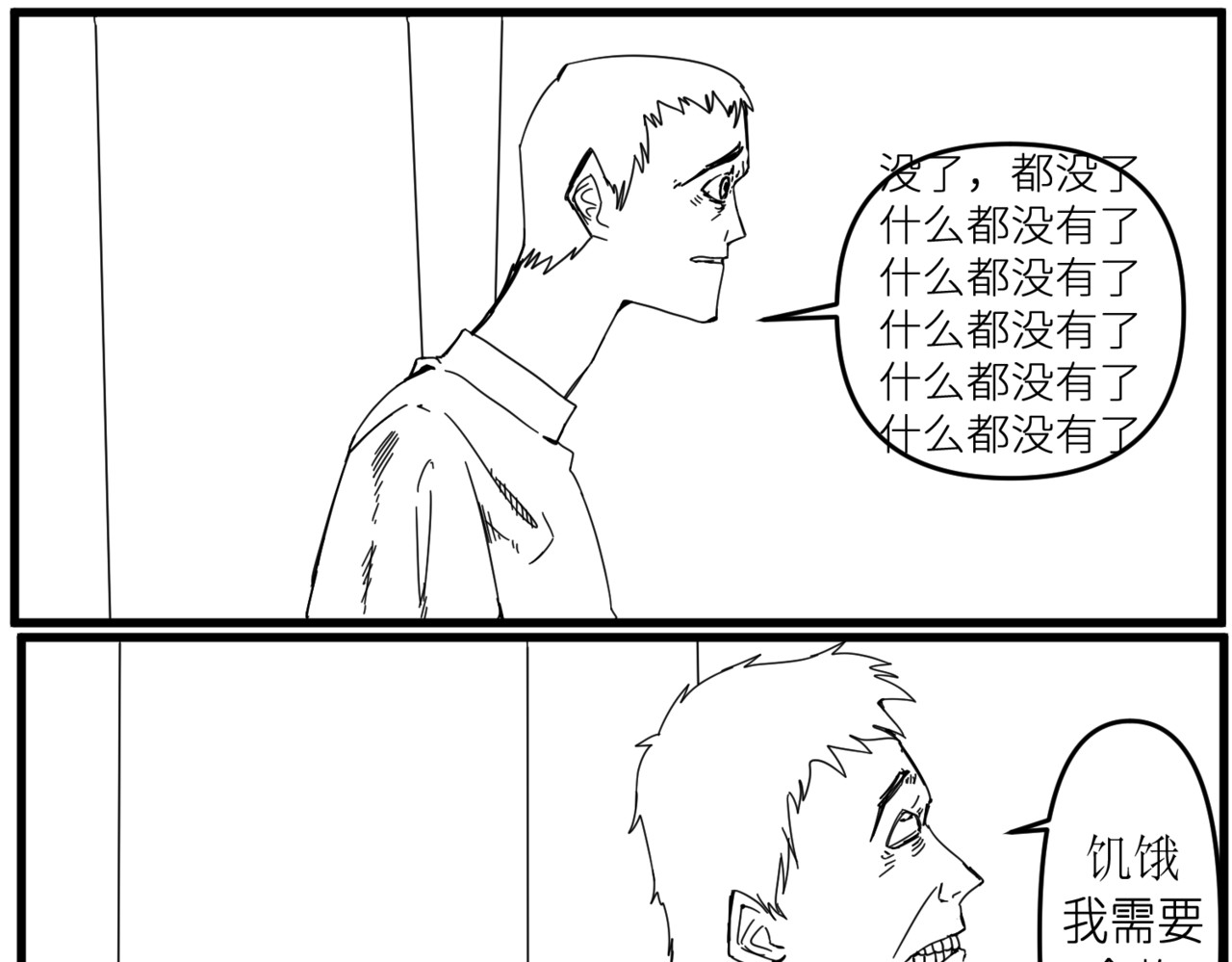 极饿 1 第35页