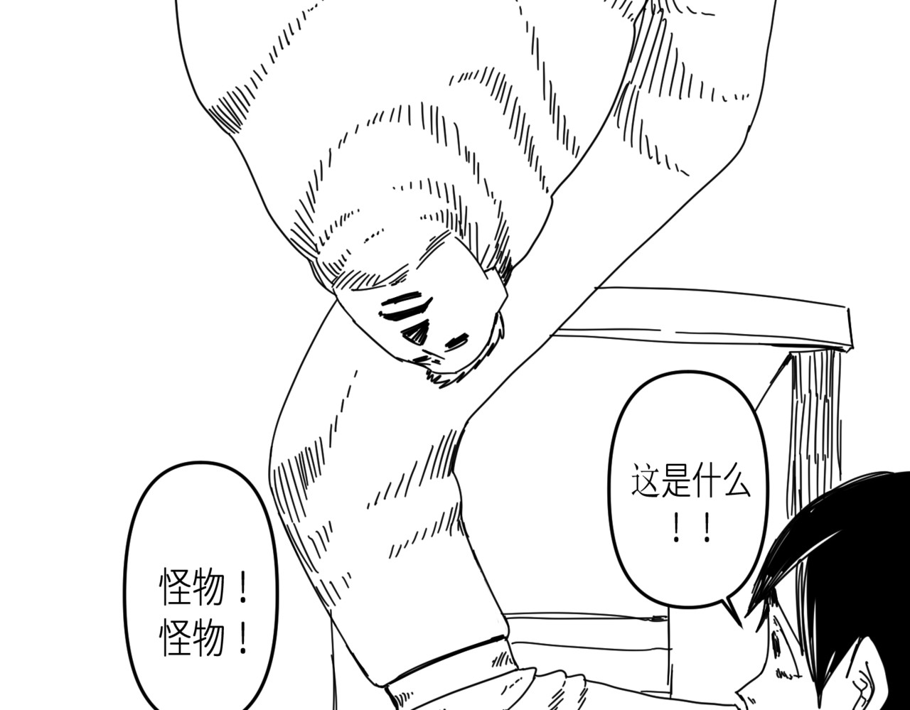 极饿 1 第38页