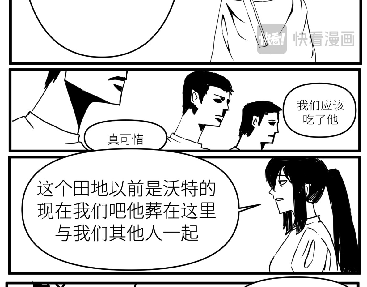 极饿 第7页