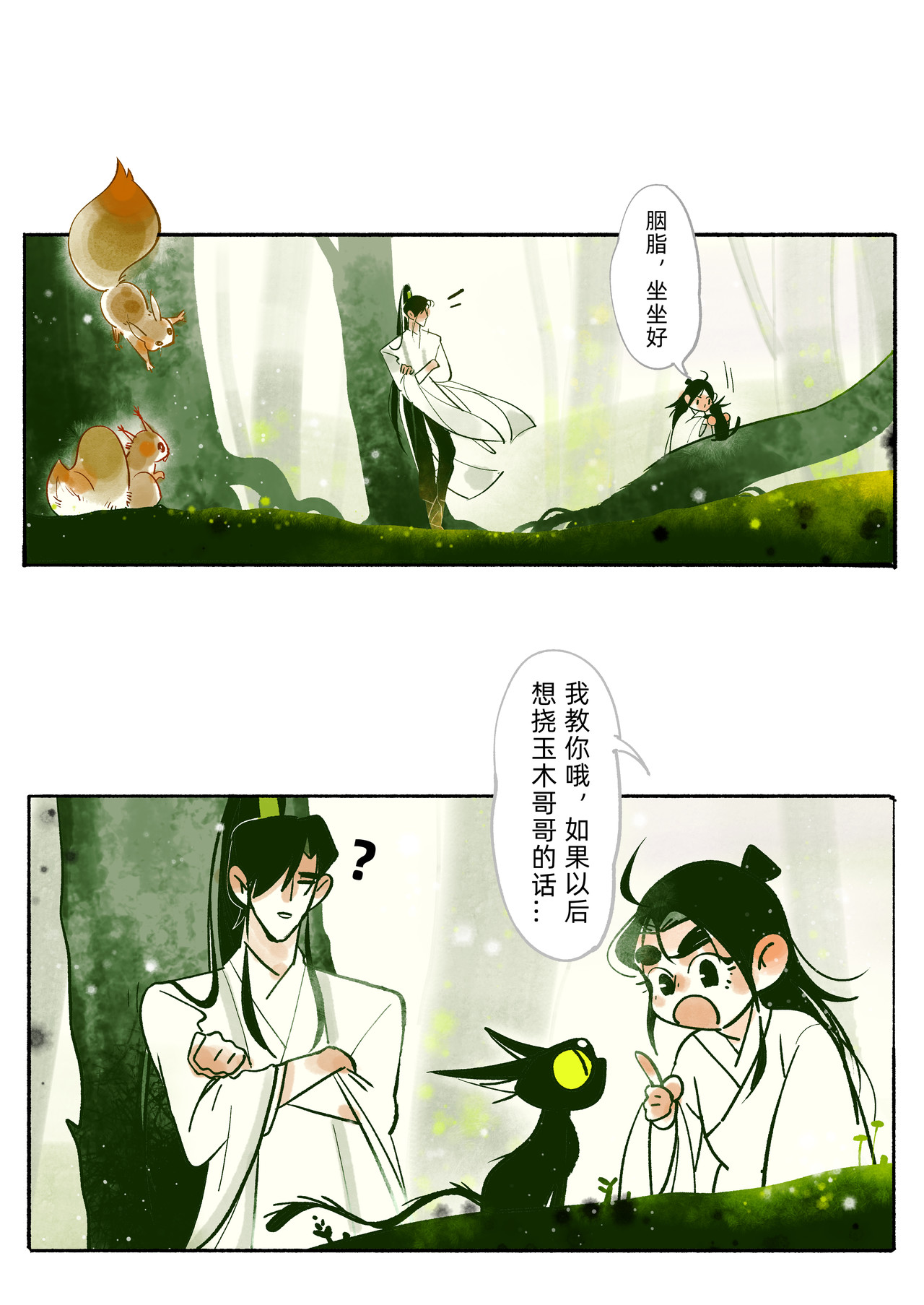 槐 2【苍灵】 第14页