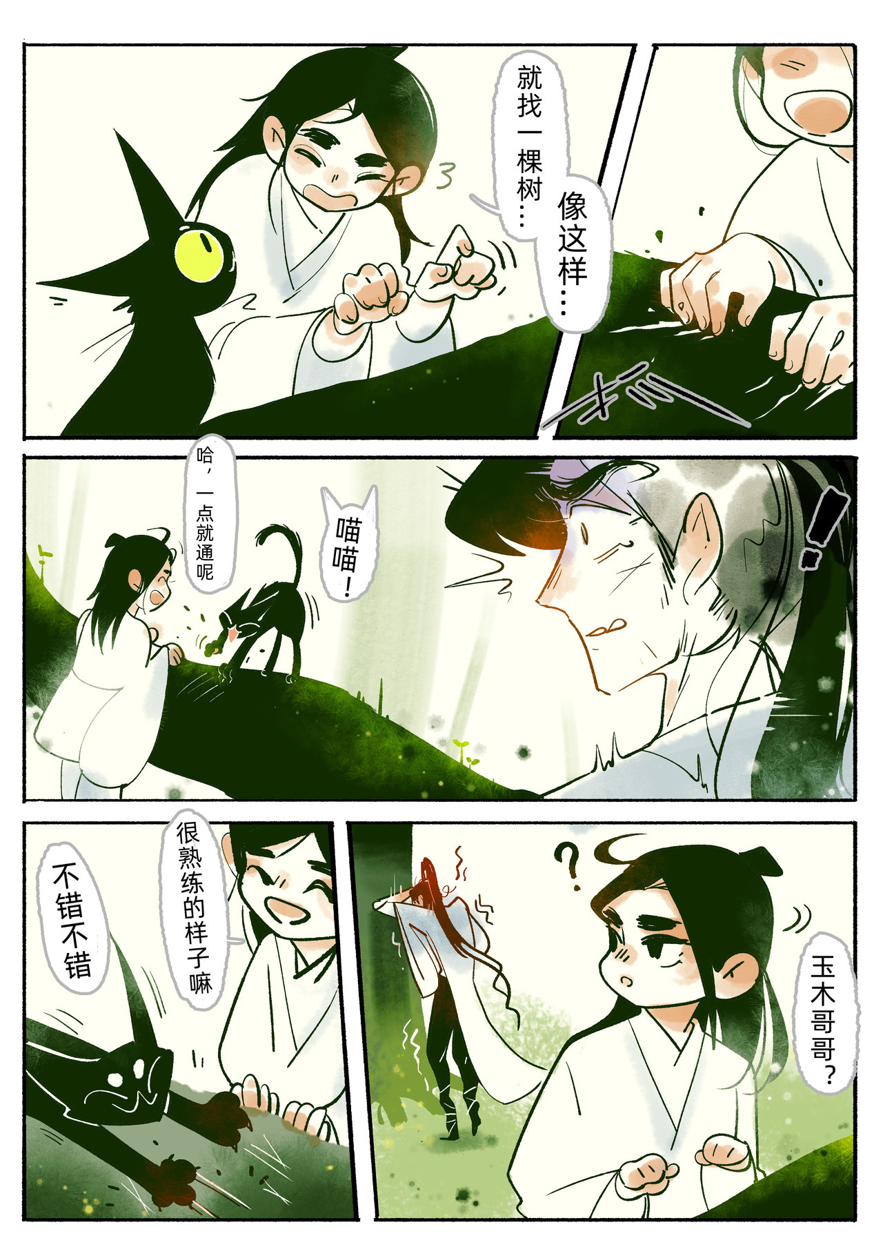 槐 2【苍灵】 第15页