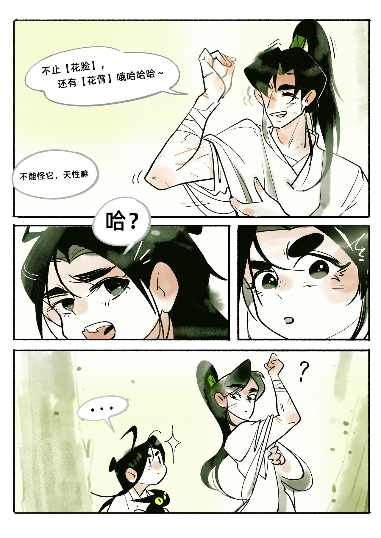 槐 2【苍灵】 第4页