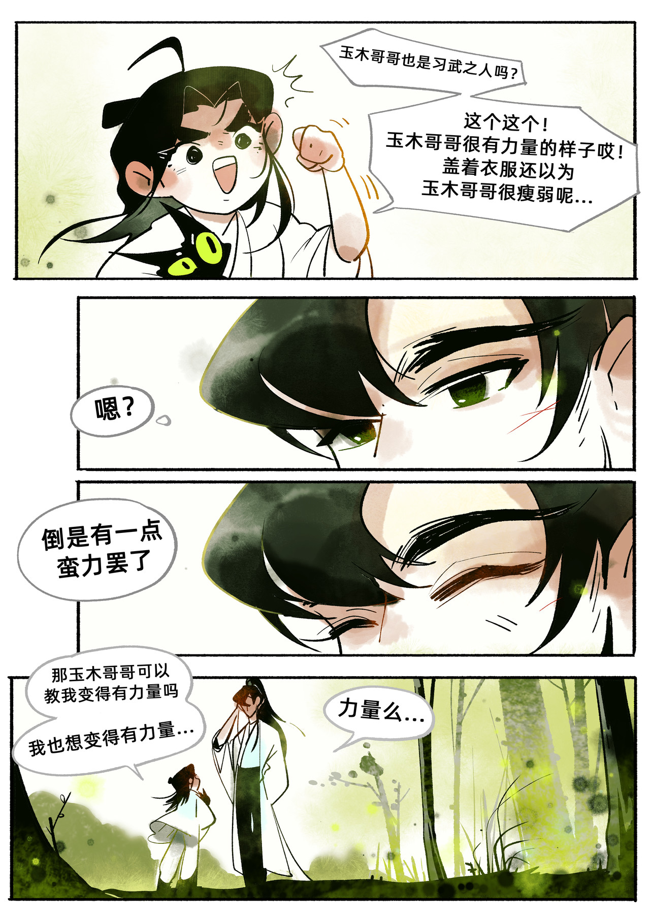 槐 2【苍灵】 第5页