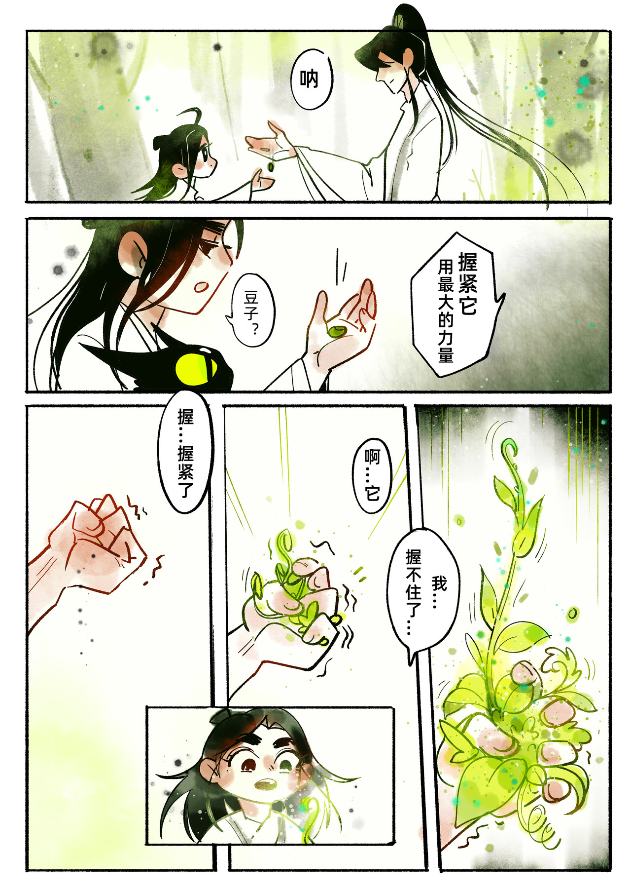 槐 2【苍灵】 第7页