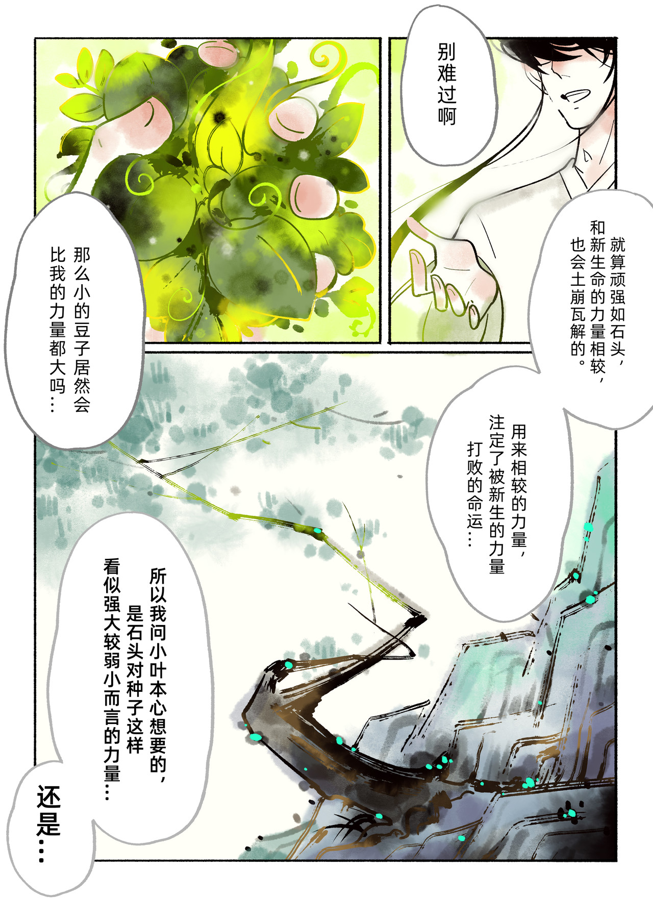 槐 2【苍灵】 第8页