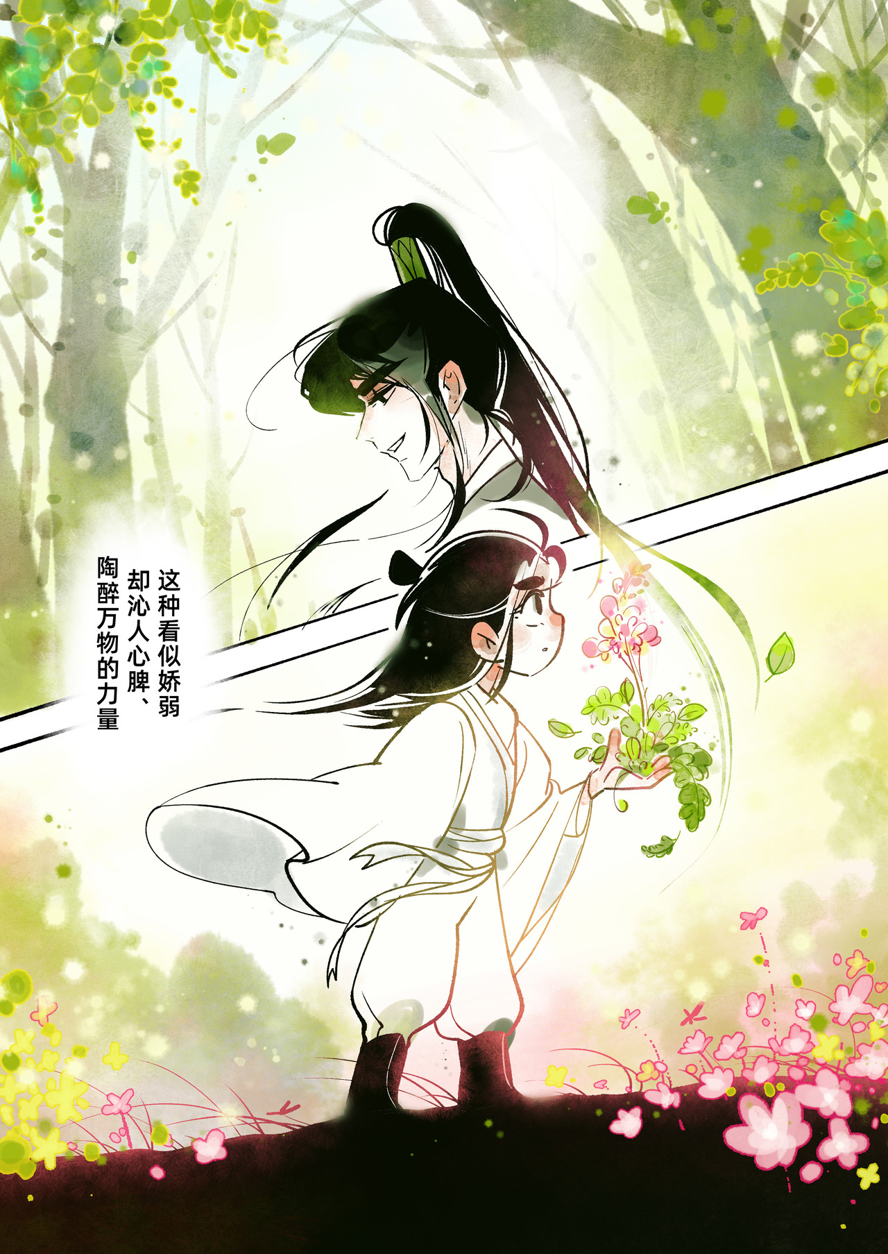 槐 2【苍灵】 第10页