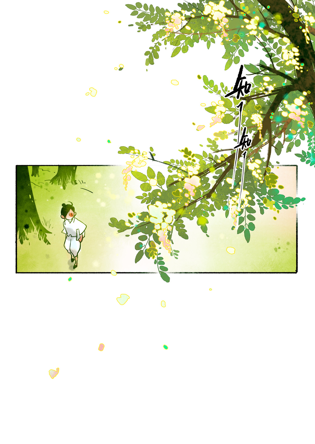 槐 3【槐序】 第3页