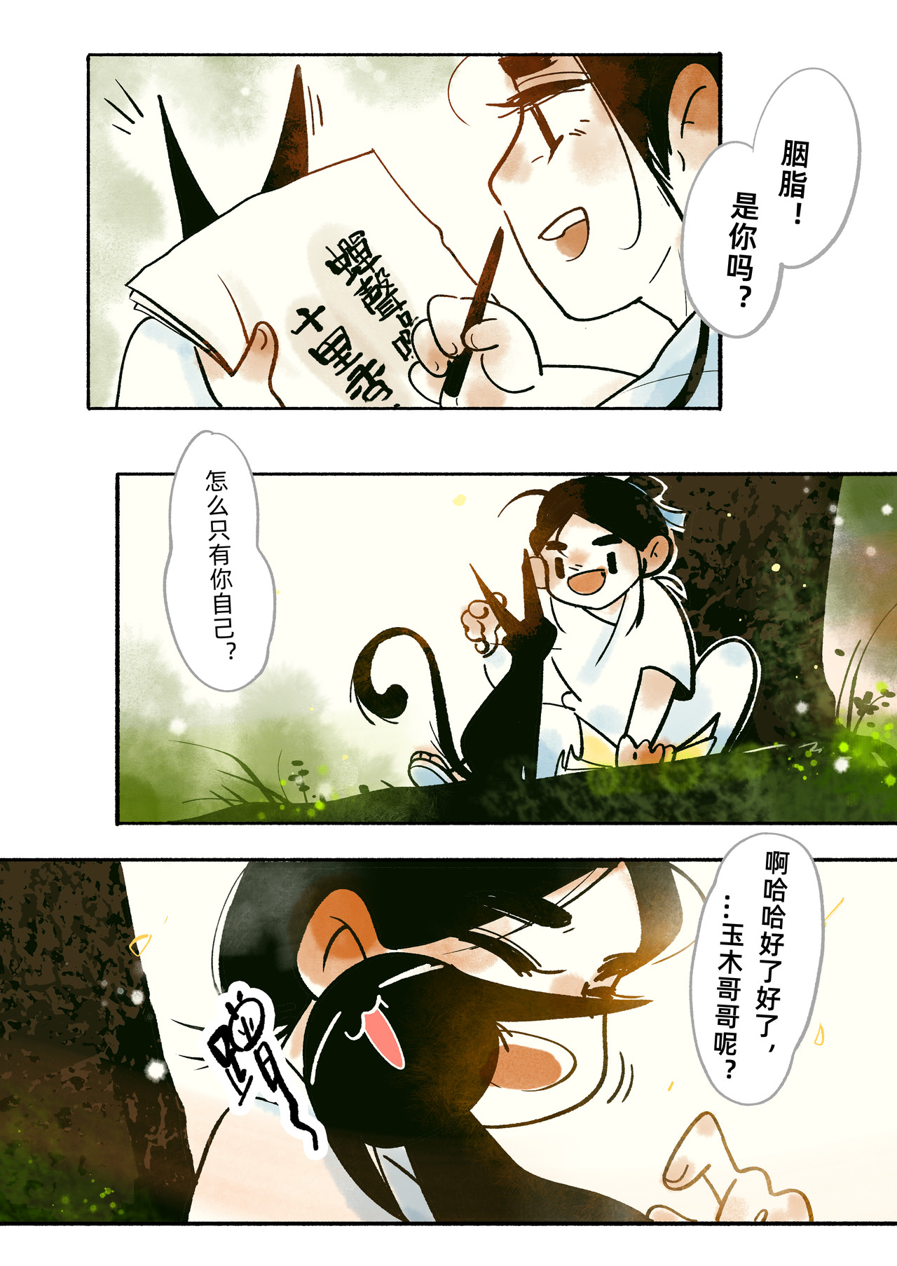 槐 3【槐序】 第5页