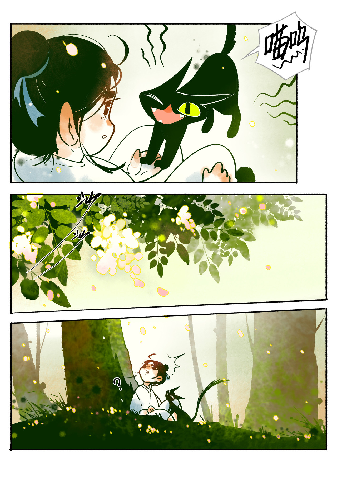 槐 3【槐序】 第6页