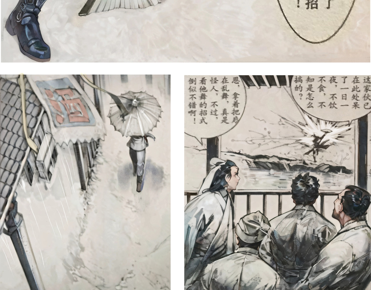 雷雨 相遇 第8页