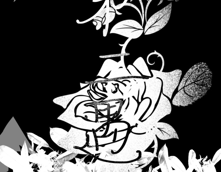 救赎La rédemption 第二遇：林依（？） 第3页