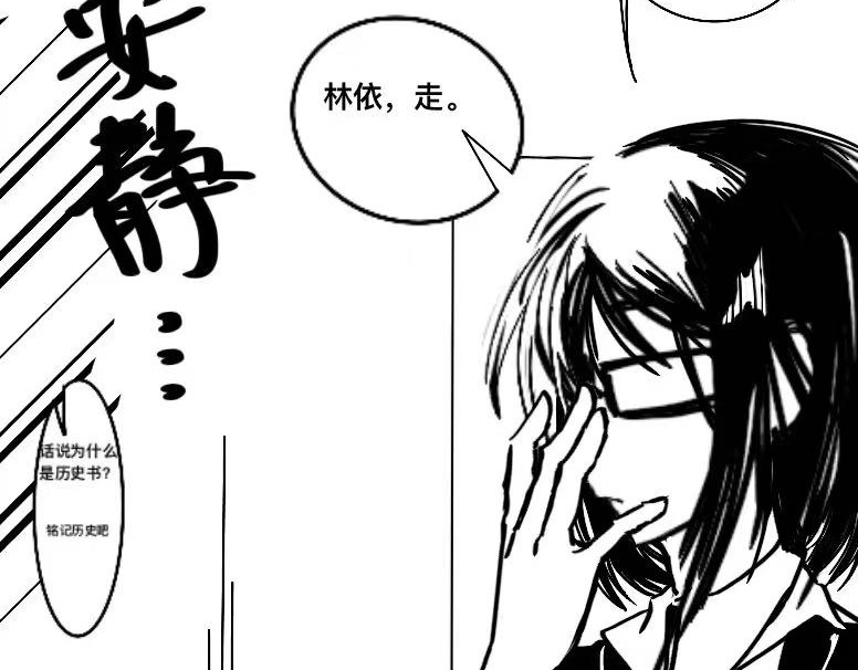救赎La rédemption 第二遇：林依（？） 第28页
