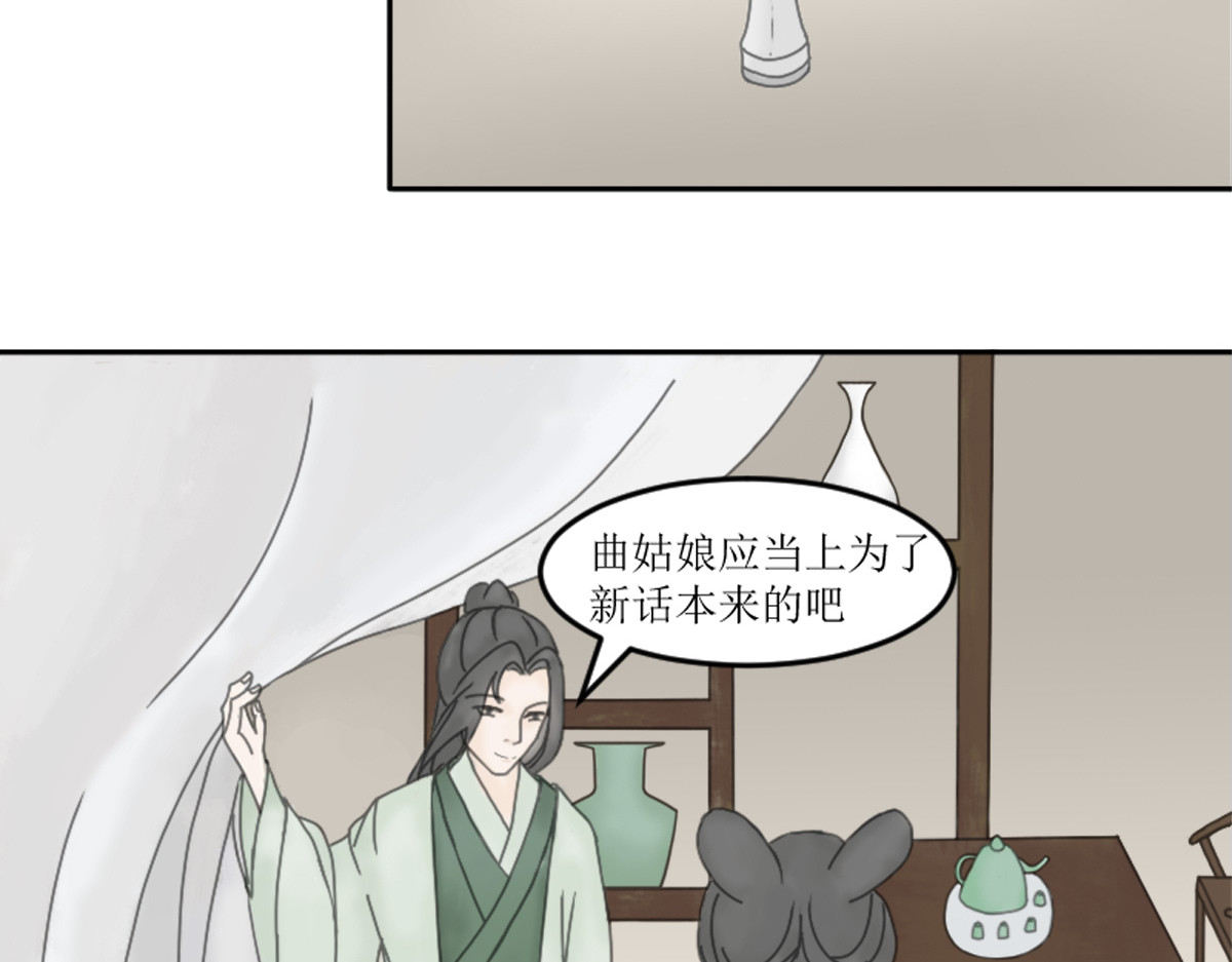 墨坊 新话本 第31页