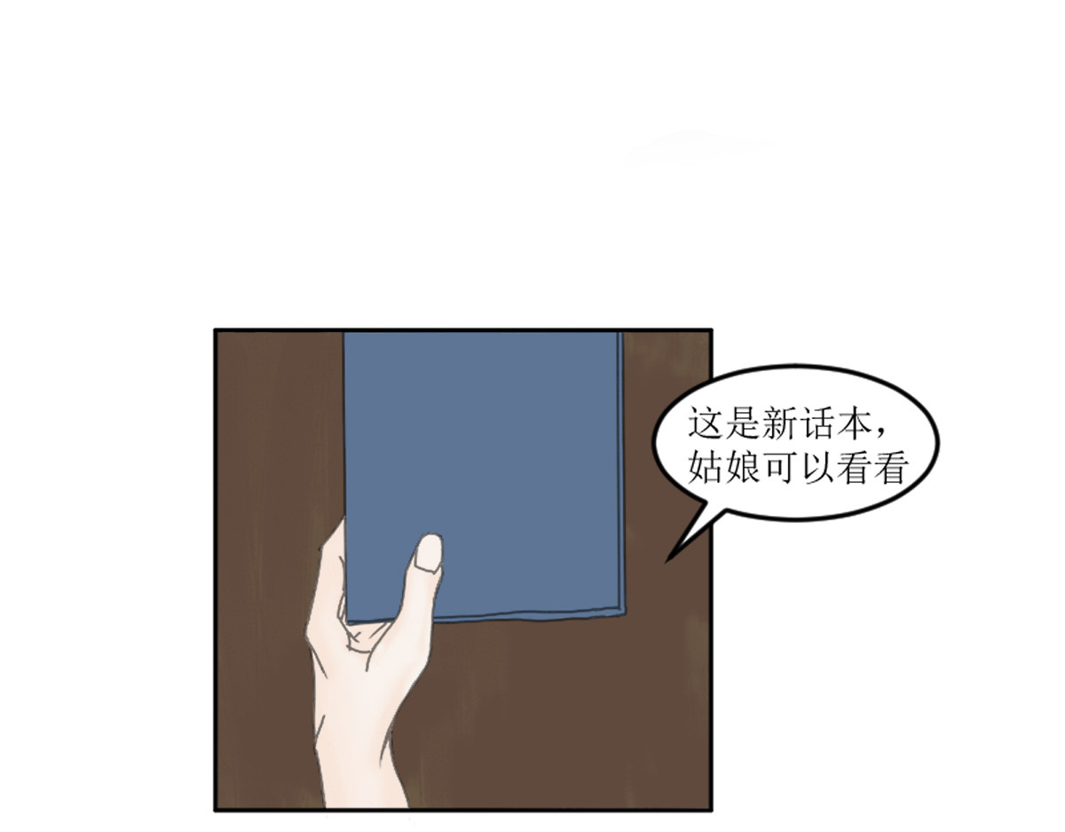 墨坊 新话本 第34页