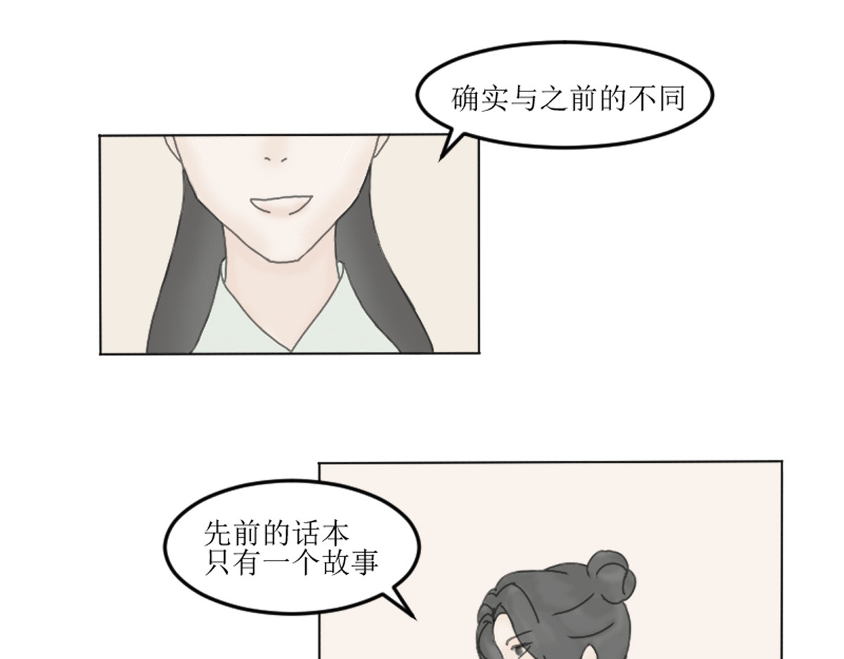 墨坊 新话本 第37页