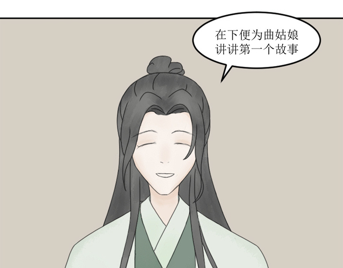 墨坊 新话本 第67页