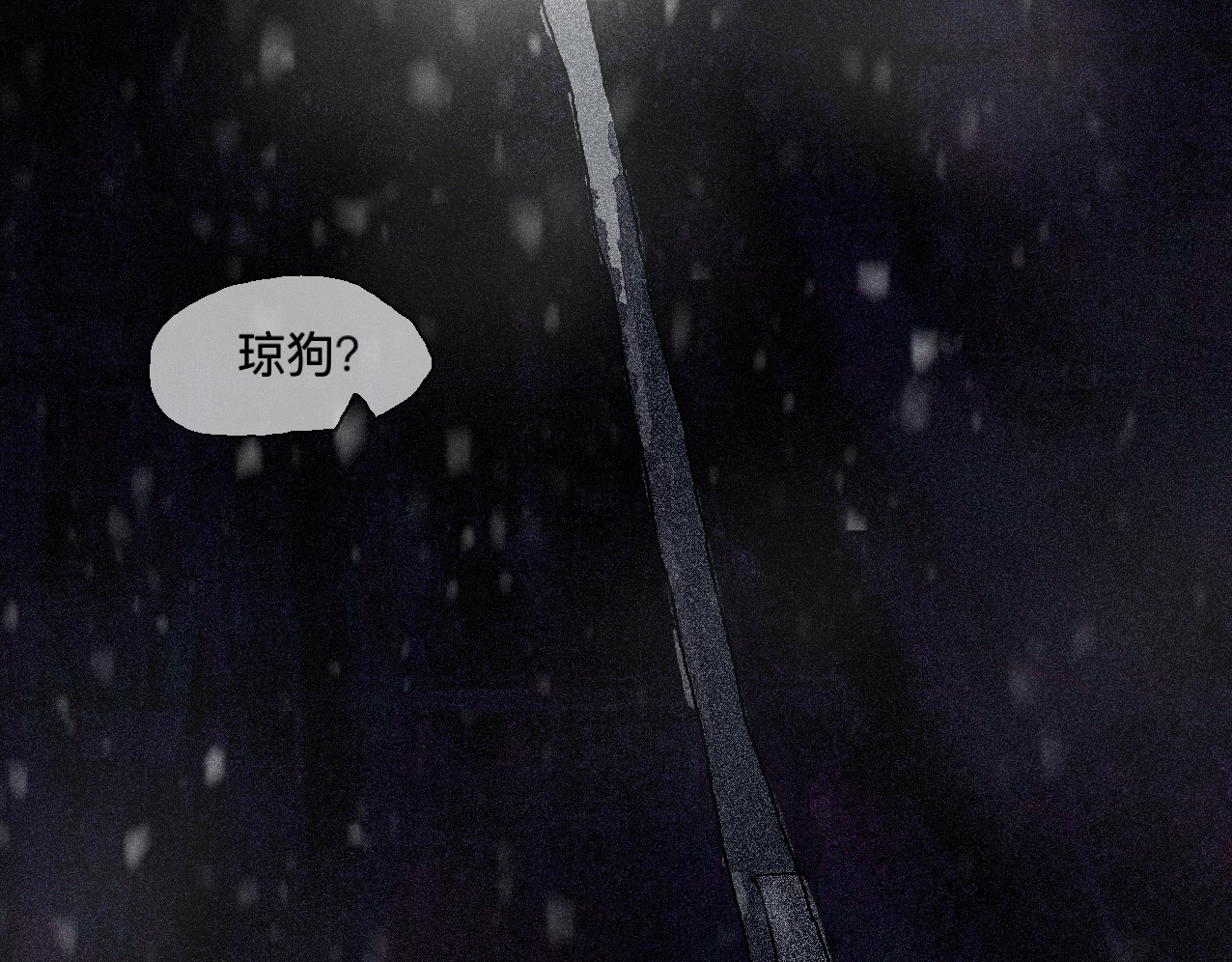 车站 琼狗 第10页