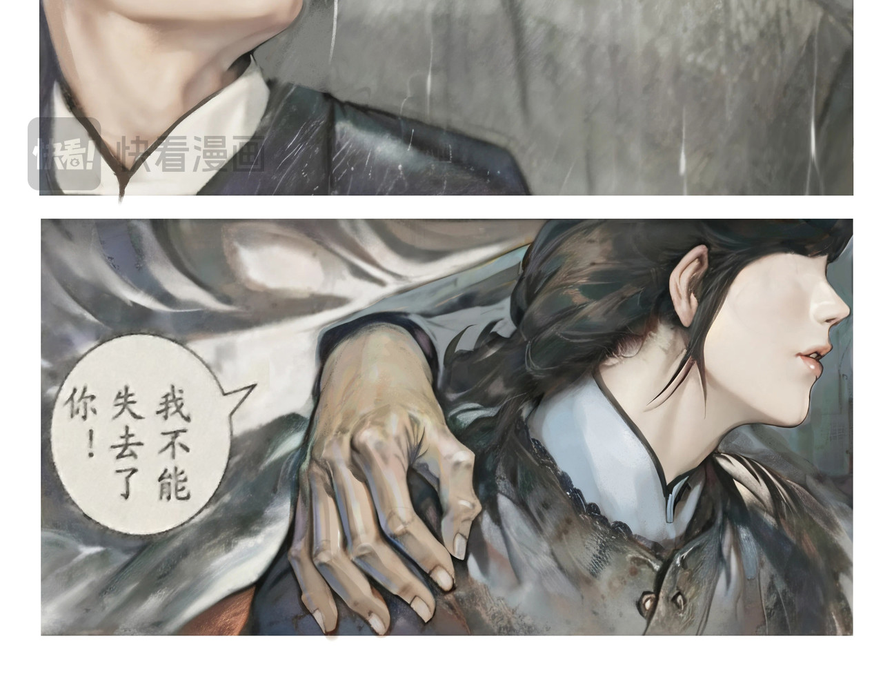 雷雨 冲突将要发生 第5页