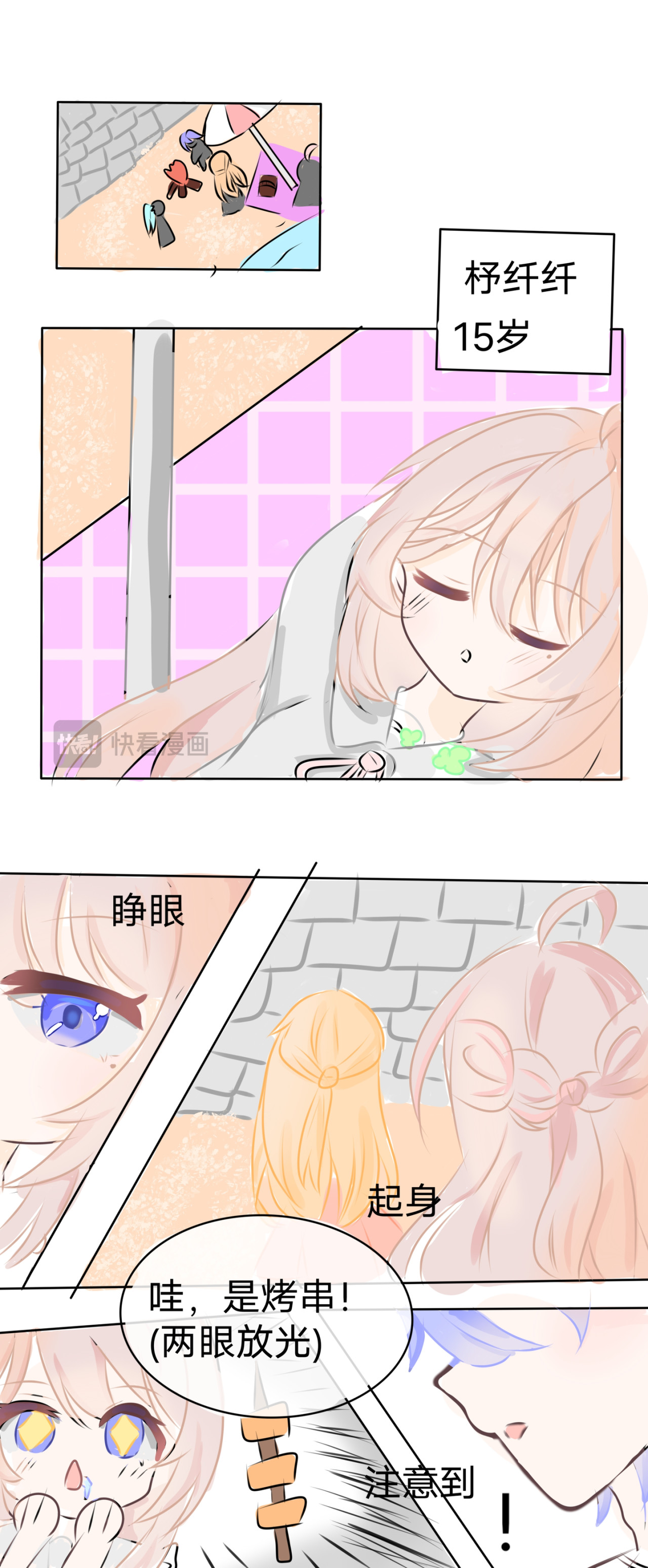 杼春梦 第5页