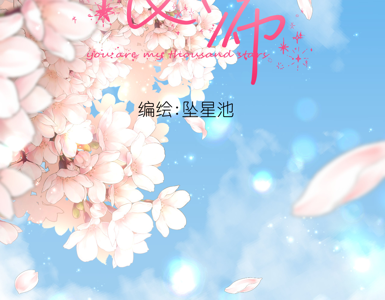 辰浠 第2话 新的开始 第3页