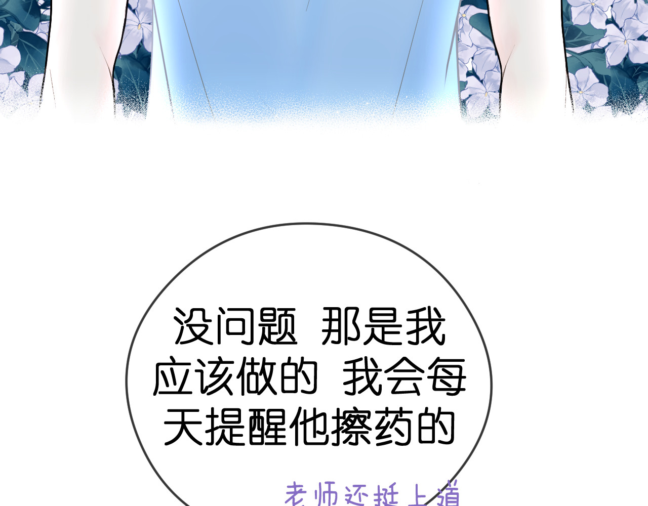 辰浠 第2话 新的开始 第64页