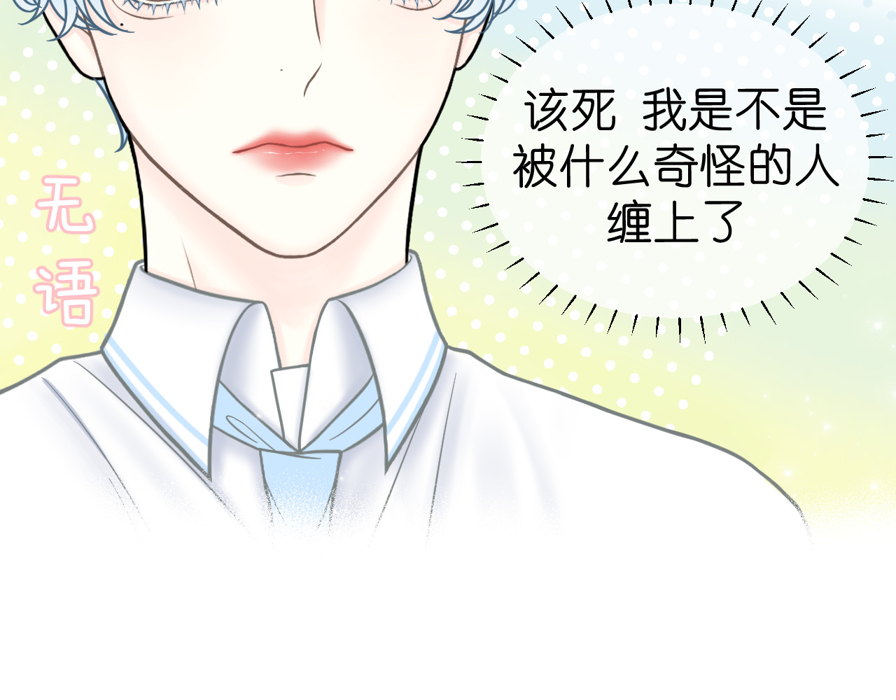 辰浠 第2话 新的开始 第68页