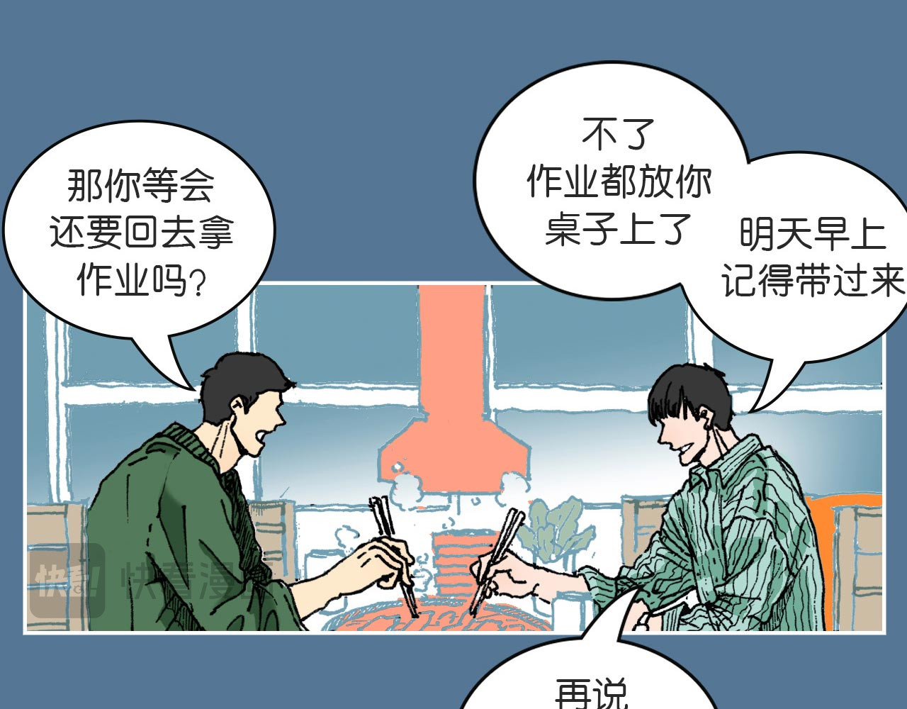 傻子 fool 第二话 同桌（一） 第21页