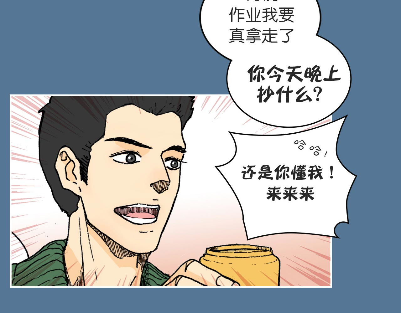 傻子 fool 第二话 同桌（一） 第22页