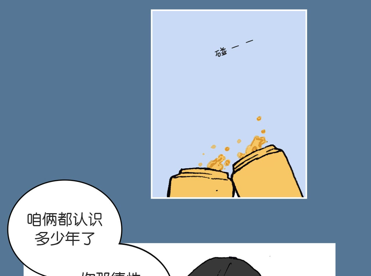 傻子 fool 第二话 同桌（一） 第23页