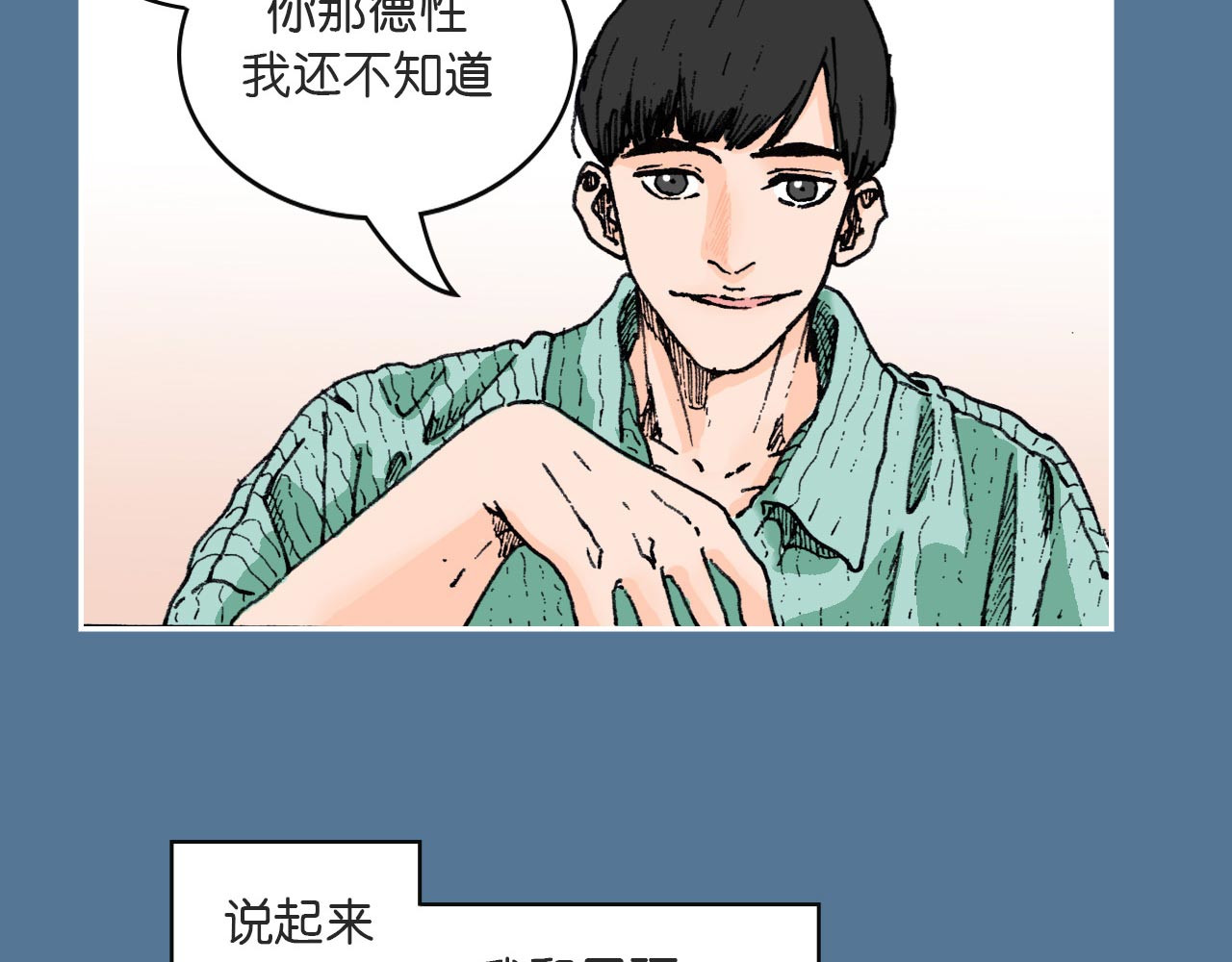 傻子 fool 第二话 同桌（一） 第24页