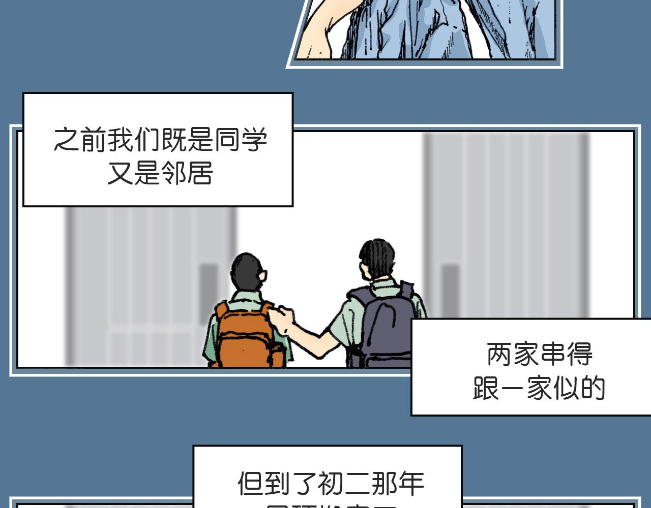 傻子 fool 第二话 同桌（一） 第27页