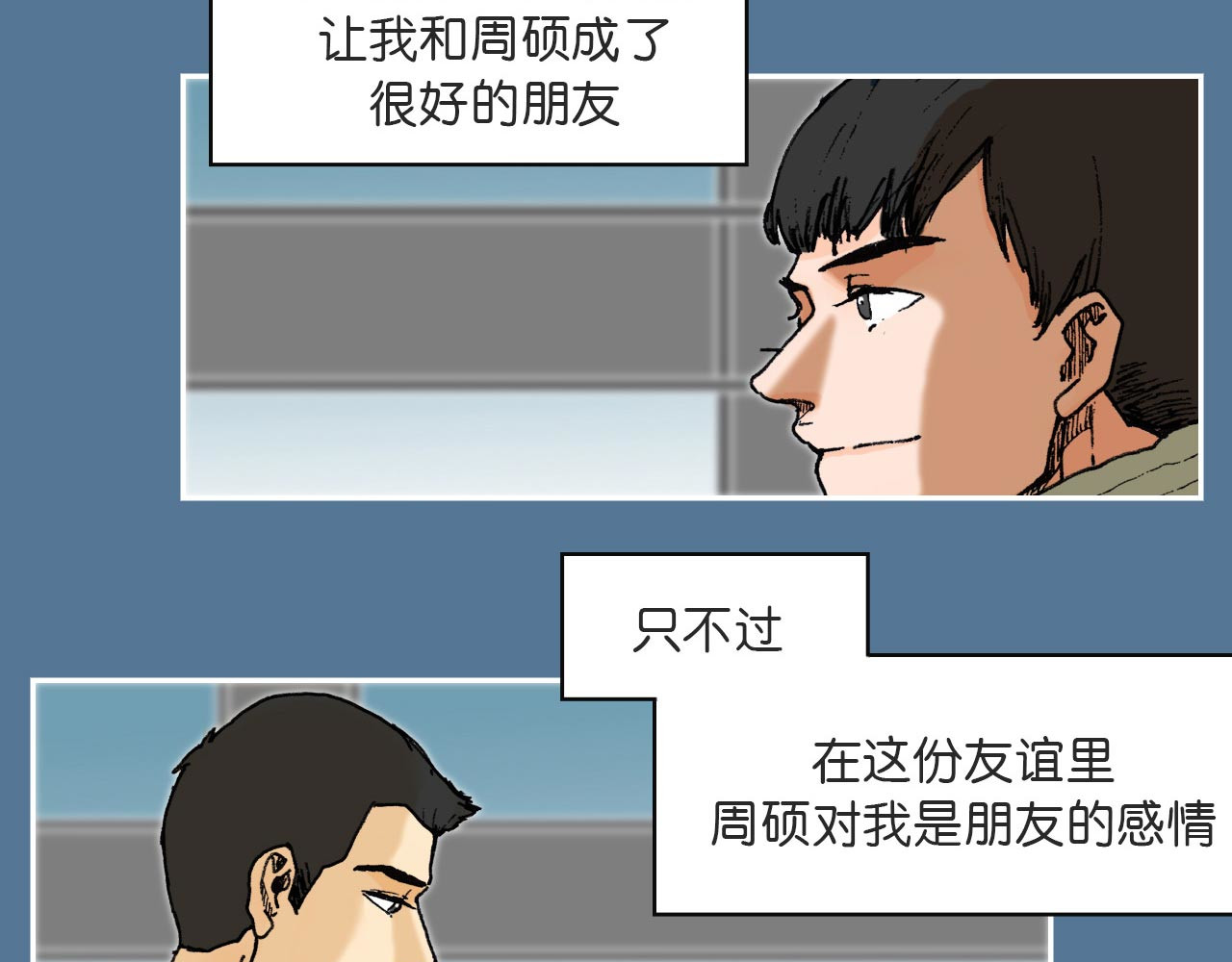 傻子 fool 第二话 同桌（一） 第30页