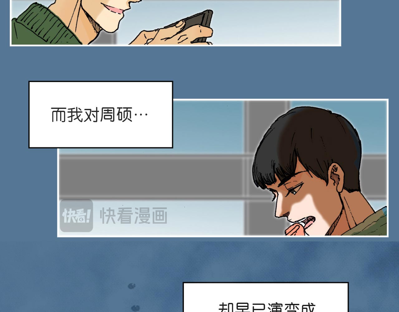 傻子 fool 第二话 同桌（一） 第31页