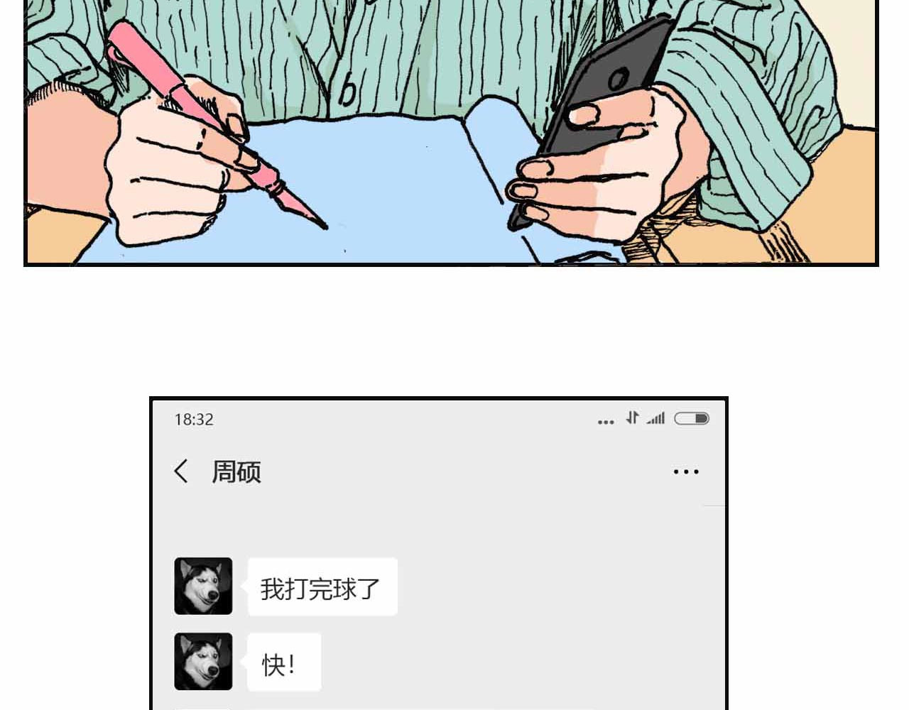 傻子 fool 第二话 同桌（一） 第6页