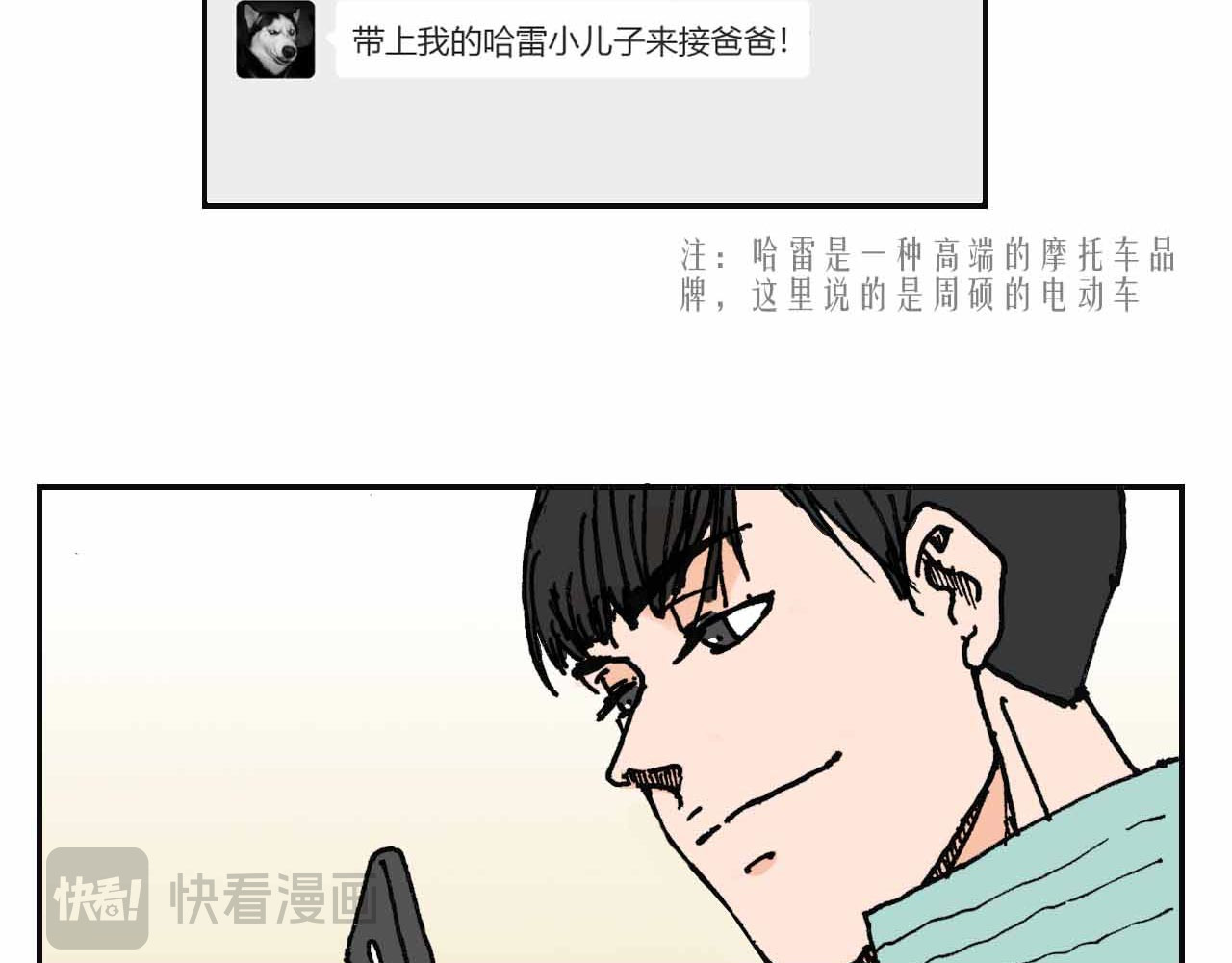 傻子 fool 第二话 同桌（一） 第7页