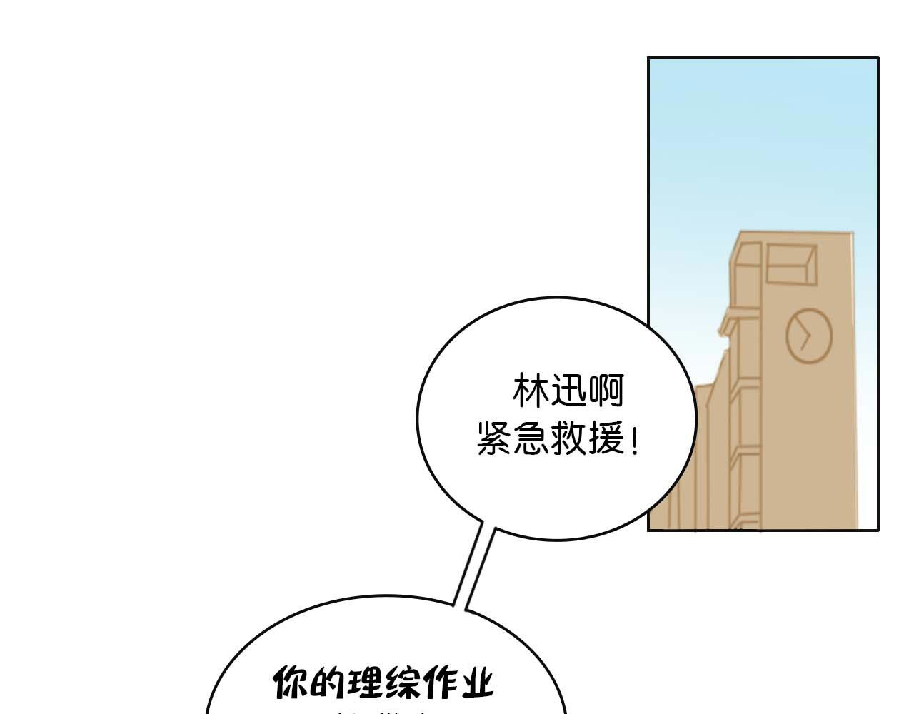 傻子 fool 第二话 同桌（二） 第1页