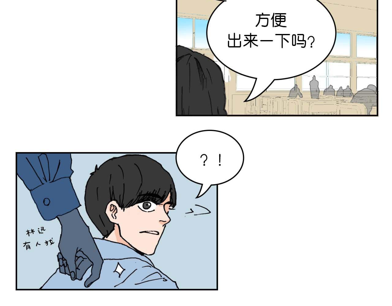 傻子 fool 第二话 同桌（二） 第14页