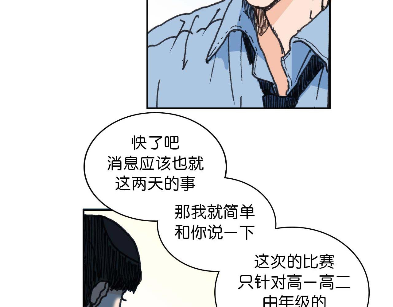 傻子 fool 第二话 同桌（二） 第19页