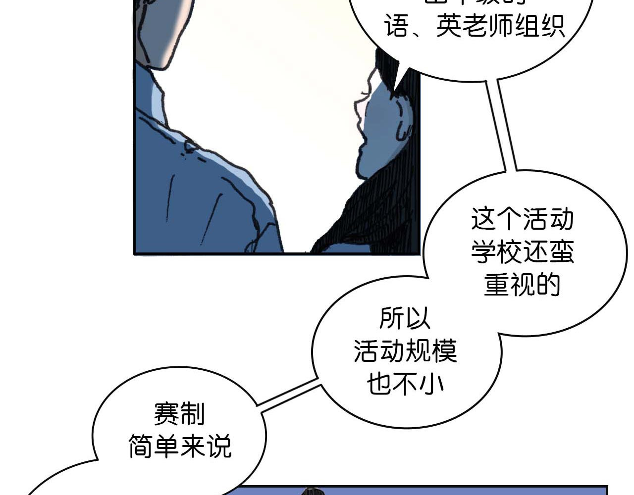 傻子 fool 第二话 同桌（二） 第20页