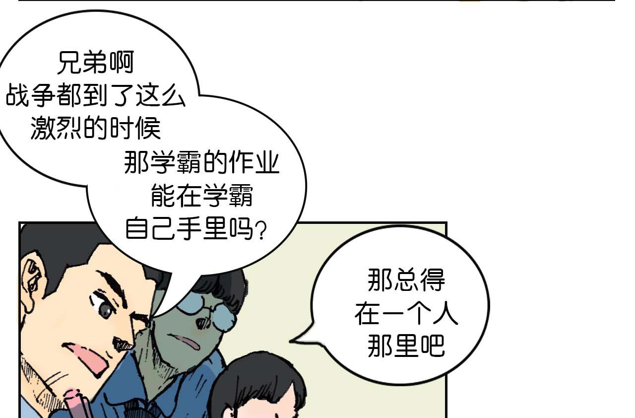 傻子 fool 第二话 同桌（二） 第3页
