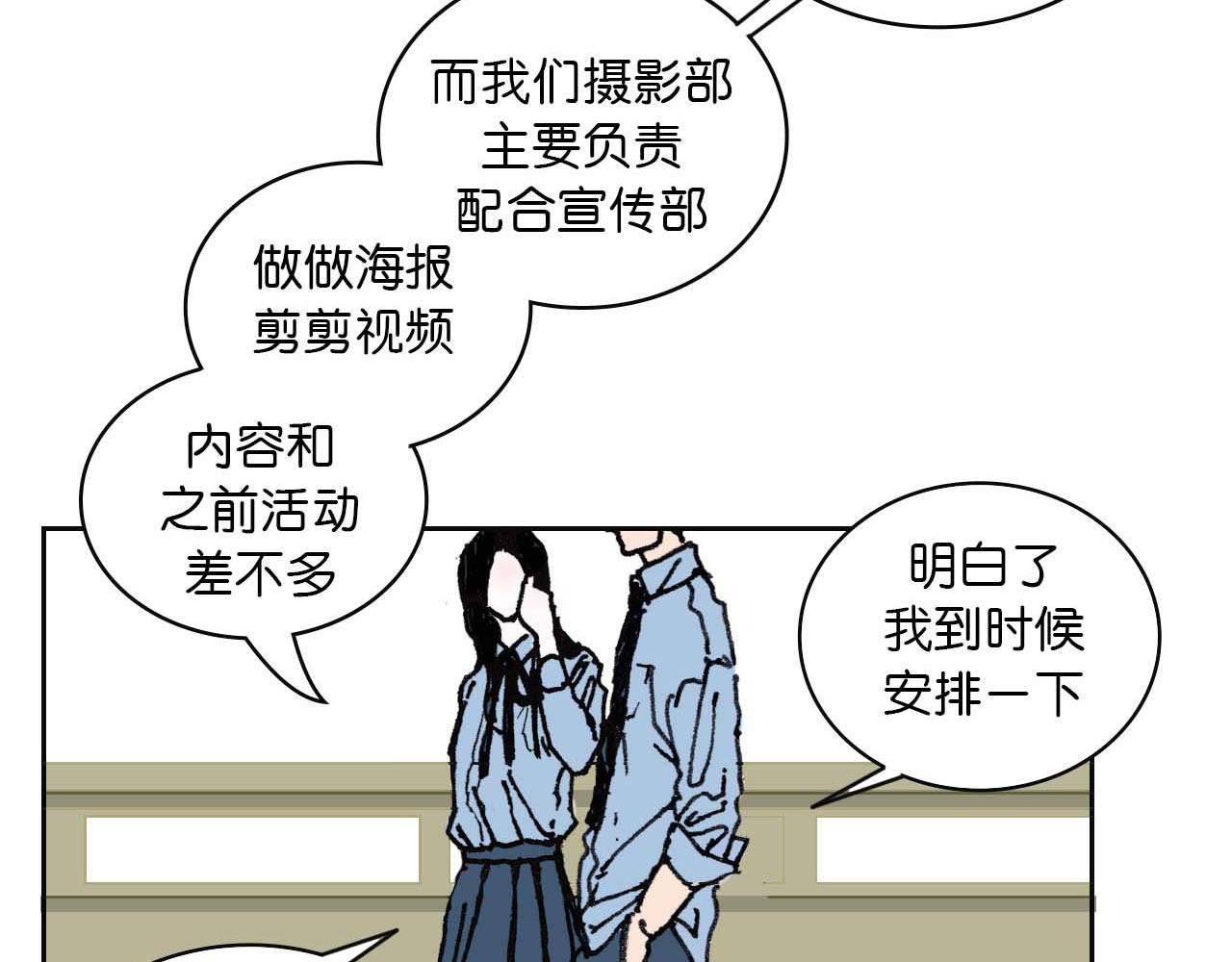 傻子 fool 第二话 同桌（二） 第22页