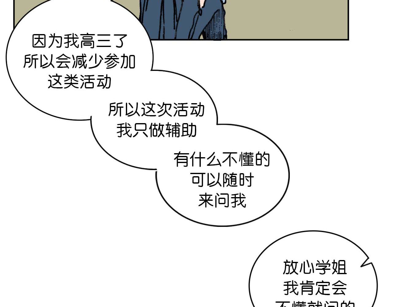 傻子 fool 第二话 同桌（二） 第23页