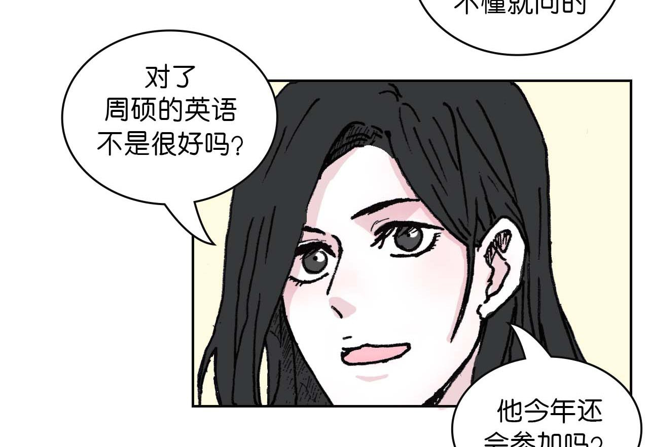 傻子 fool 第二话 同桌（二） 第24页