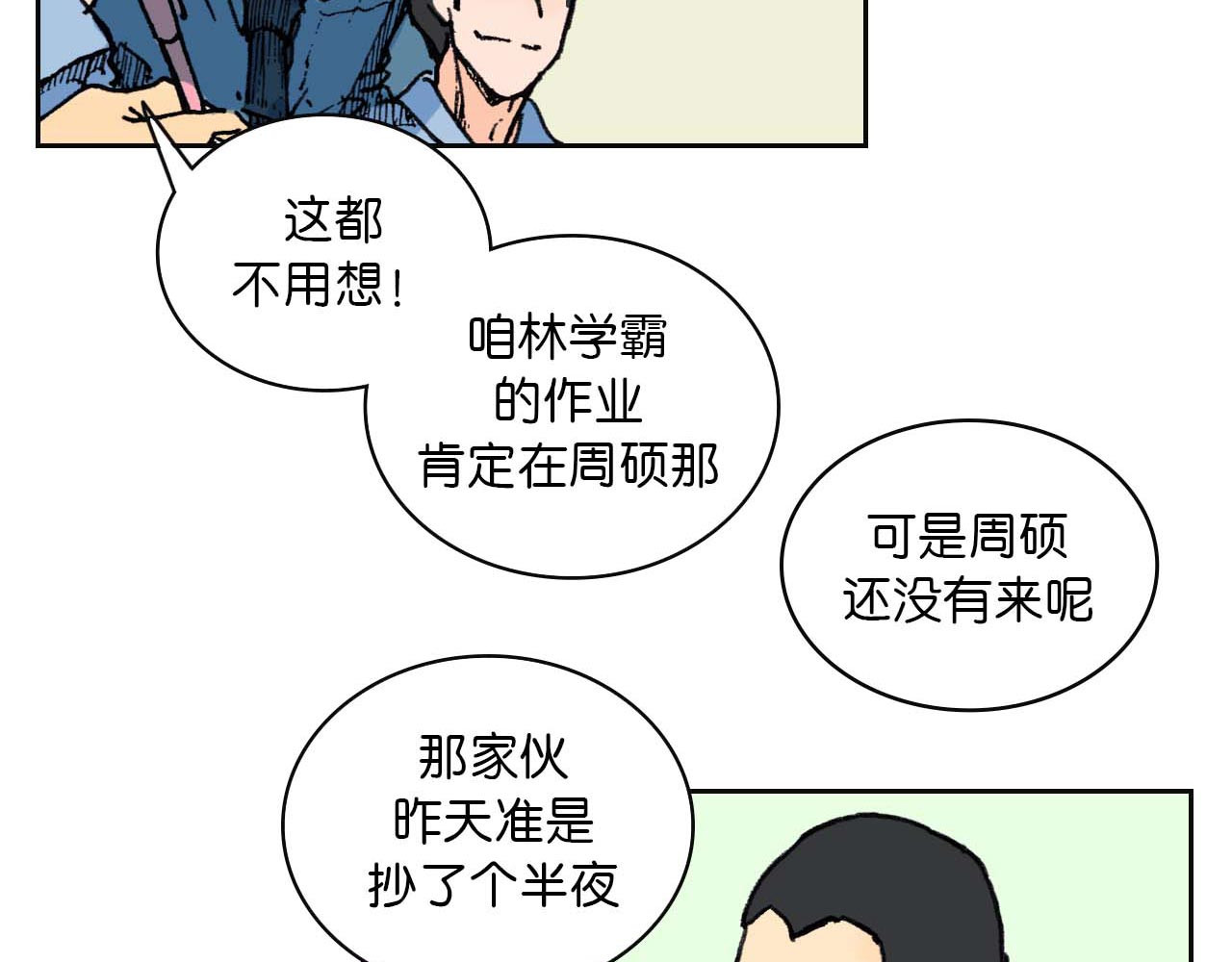 傻子 fool 第二话 同桌（二） 第4页