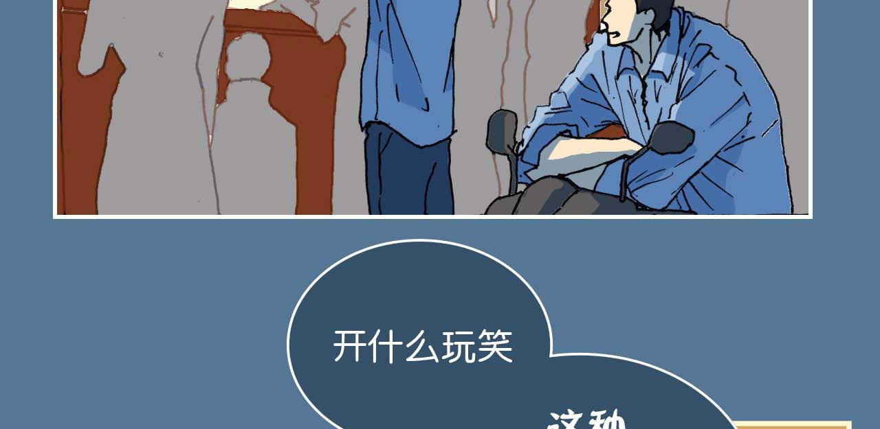 傻子 fool 第二话 同桌（二） 第31页