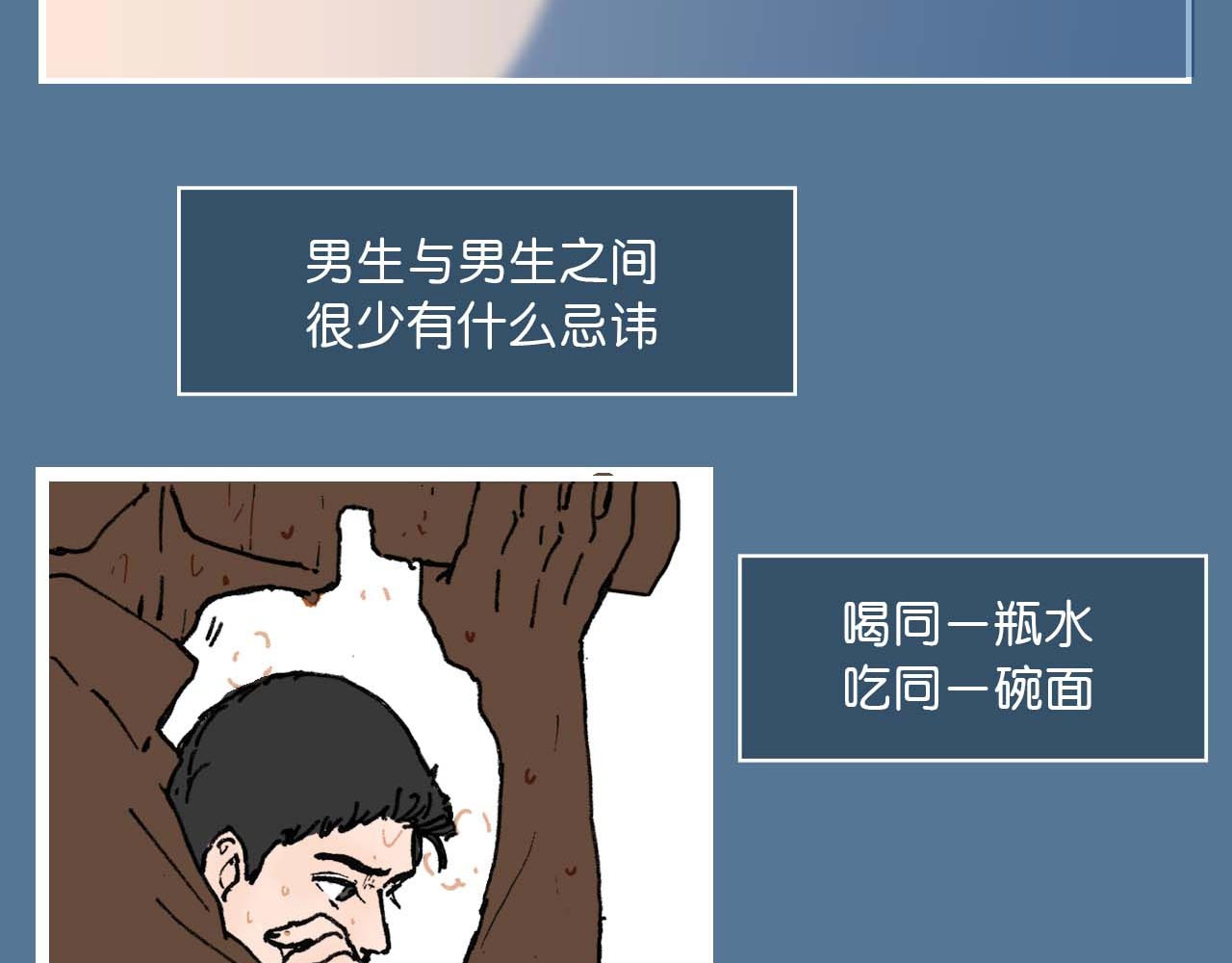 傻子 fool 第二话 同桌（二） 第38页